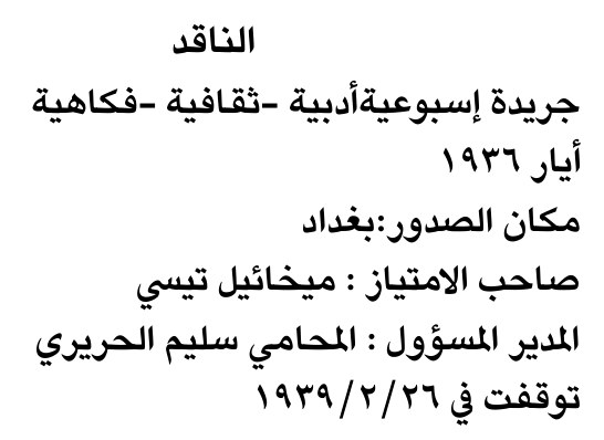 الناقد
