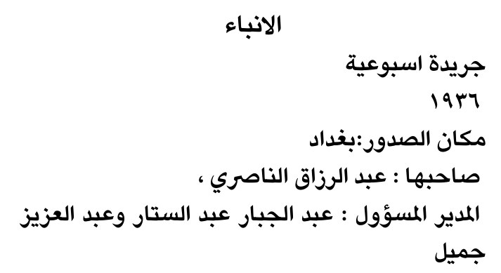 الانباء