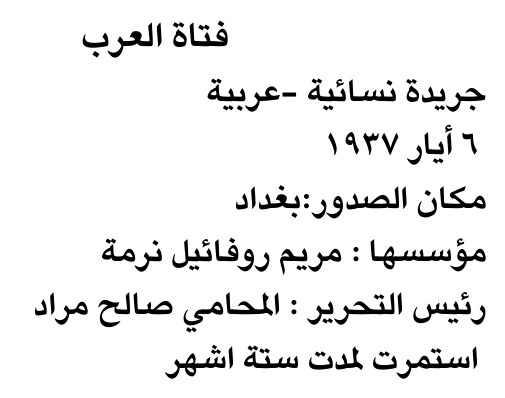 فتاة العرب