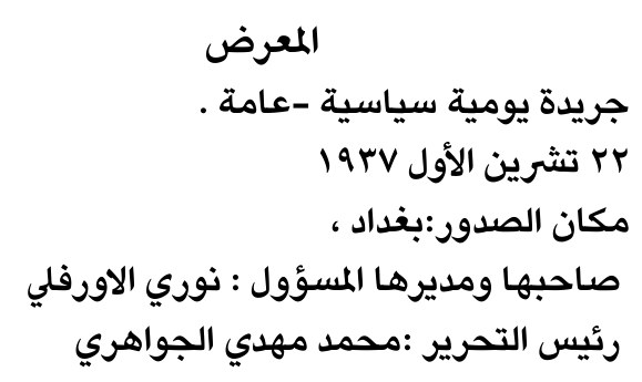المعرض