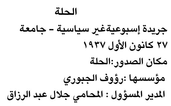 الحلة