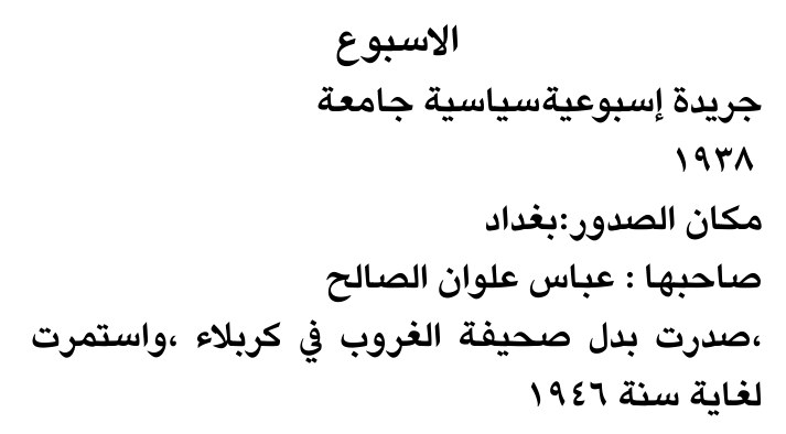الاسبوع