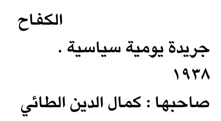 الكفاح