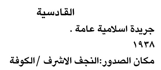القادسية — Part One