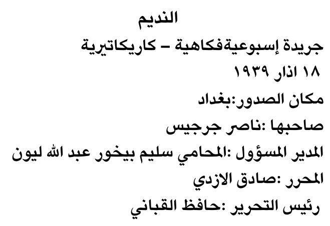النديم — Part One