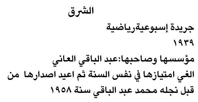 الشرق — Part One