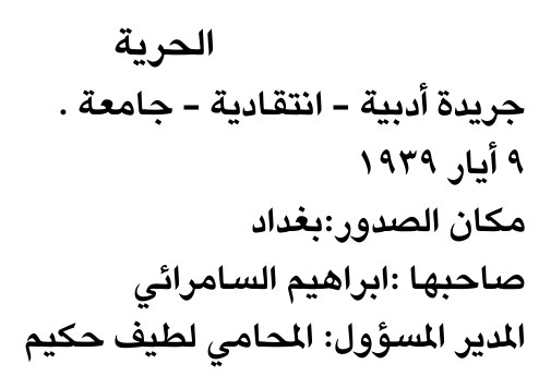 الحرية — Part One
