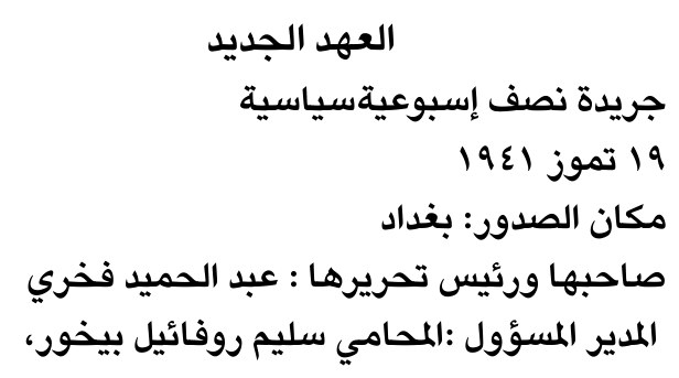 العهد الجديد