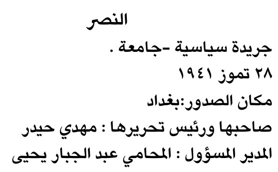 النصر