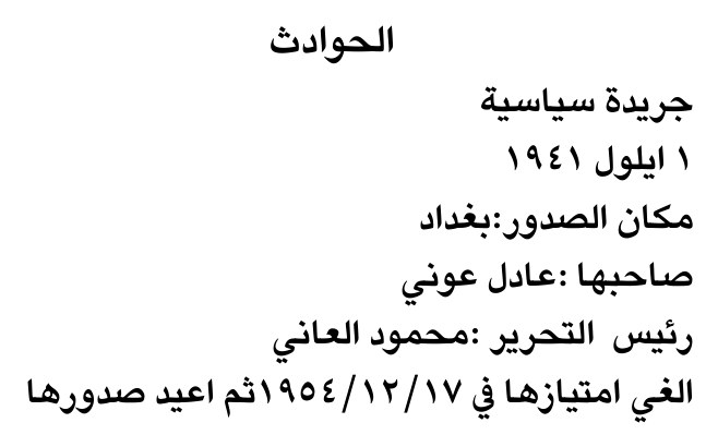 الحوادث