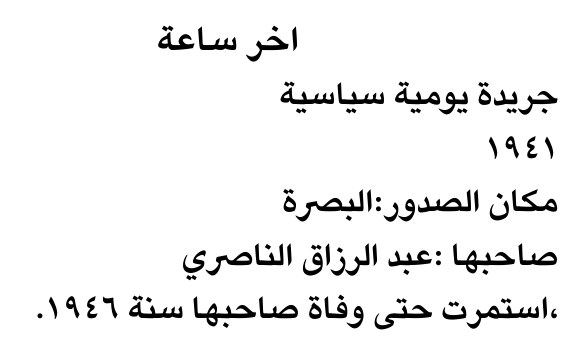 اخر ساعة