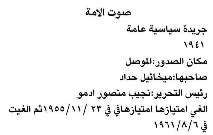 صوت الامة