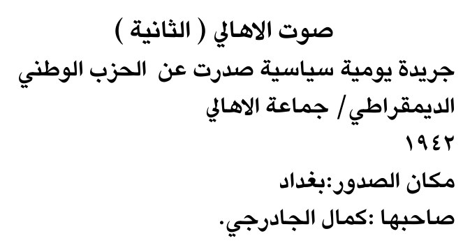 صوت الاهالي ( الثانية )