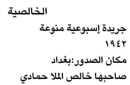 الخالصية