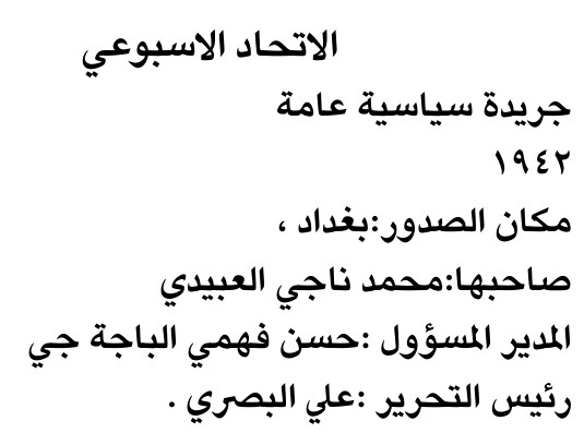 الاتحاد الاسبوعي