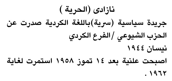 نازادي ( الحرية ) — Part One