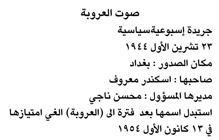 صوت العروبة