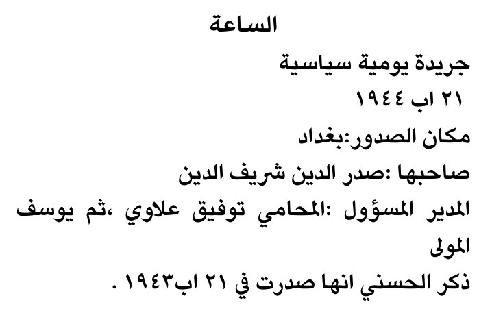 الساعة