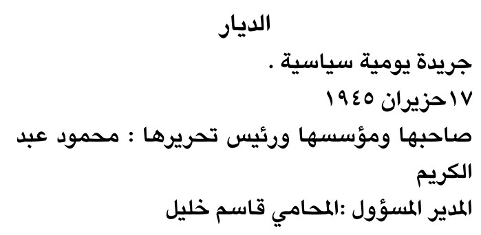 الديار