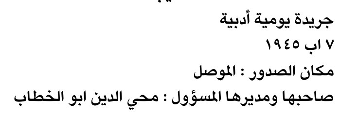 جريدة يومية أدبية