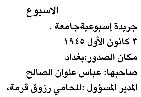 الاسبوع