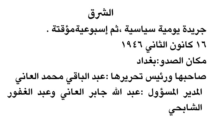 الشرق