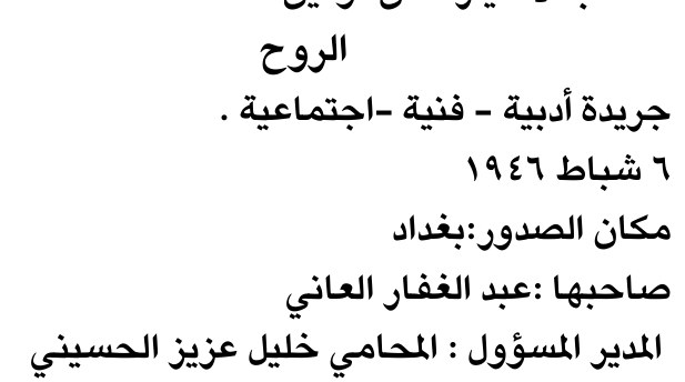 الروح