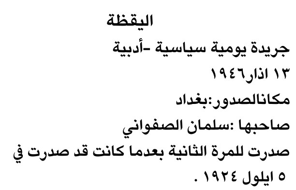 اليقظة