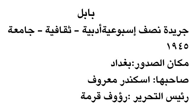 بابل