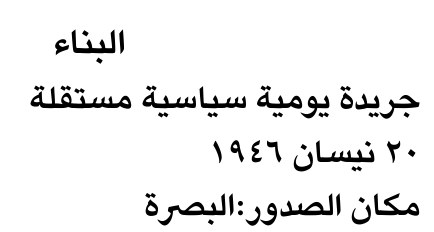البناء — Part One