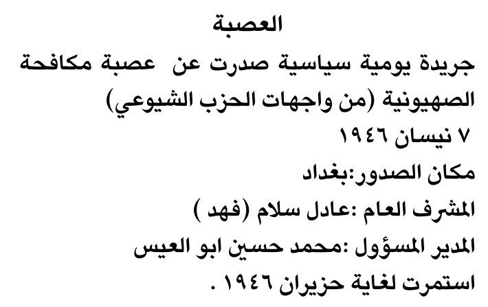 العصبة