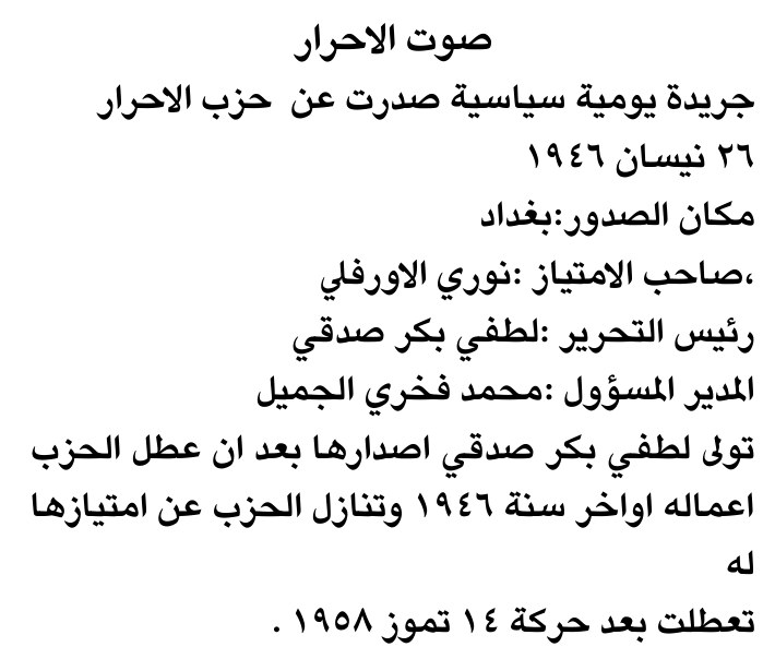 صوت الاحرار