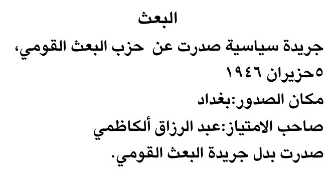 البعث