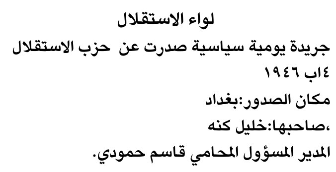 لواء الاستقلال