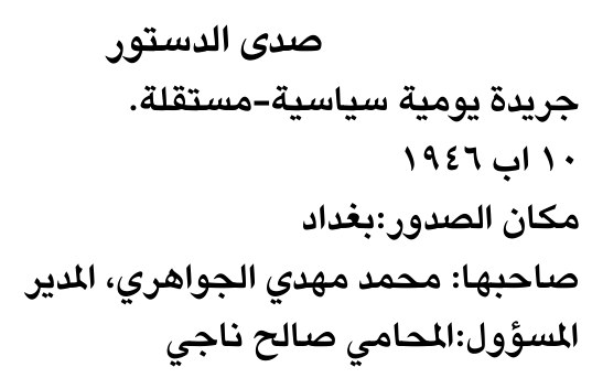 صدى الدستور