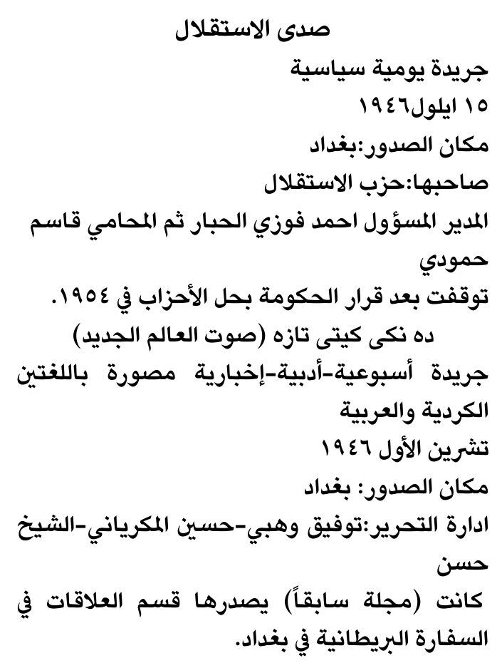 صدى الاستقلال