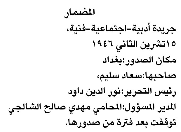 المضمار