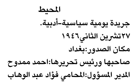 المحيط