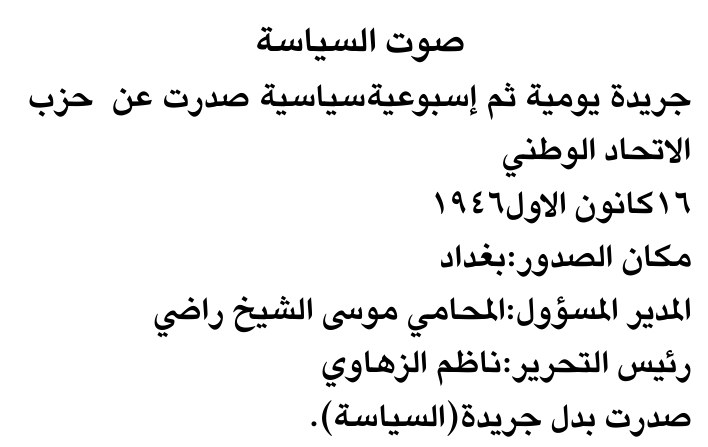 صوت السياسة