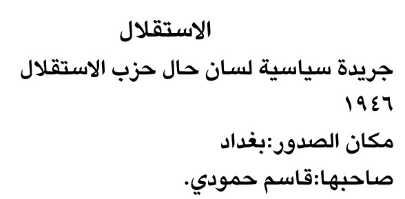 الاستقلال