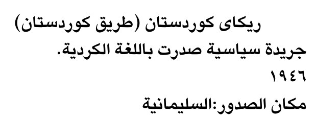 ريكاى كوردستان (طريق كوردستان)