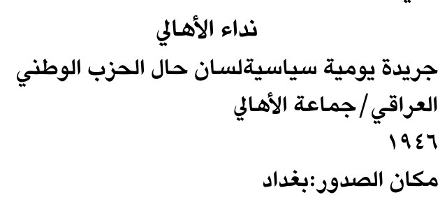 نداء الأهالي