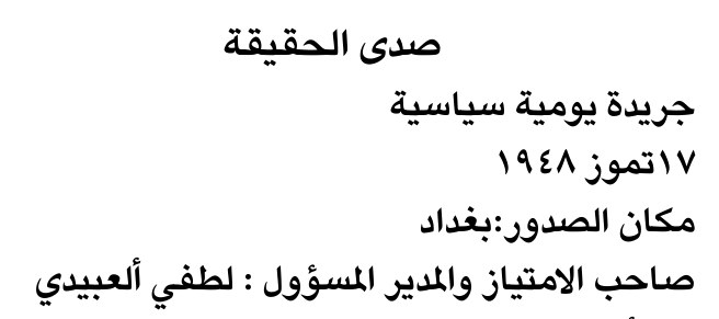 صدى الحقيقة