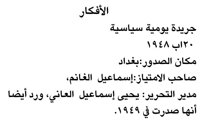 الأفكار