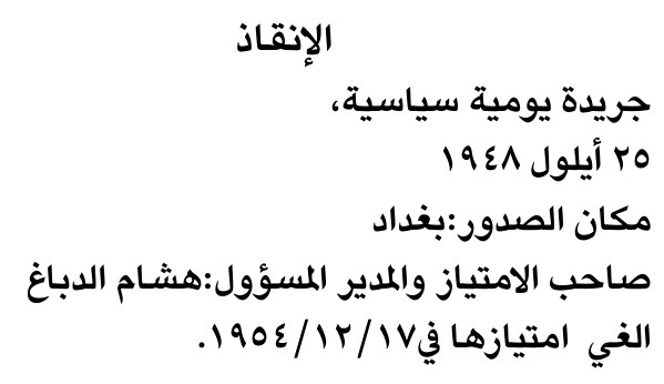 الإنقاذ