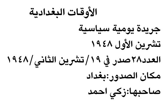 الأوقات البغدادية — Part One