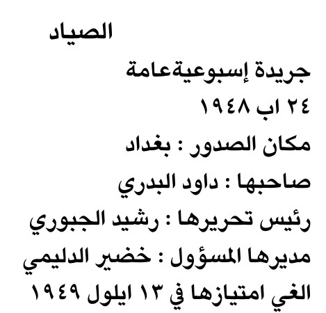 الصياد