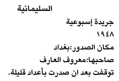 السليمانية