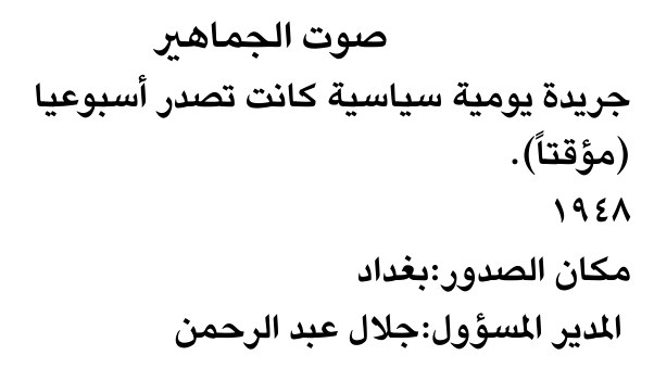 صوت الجماهير — Part One