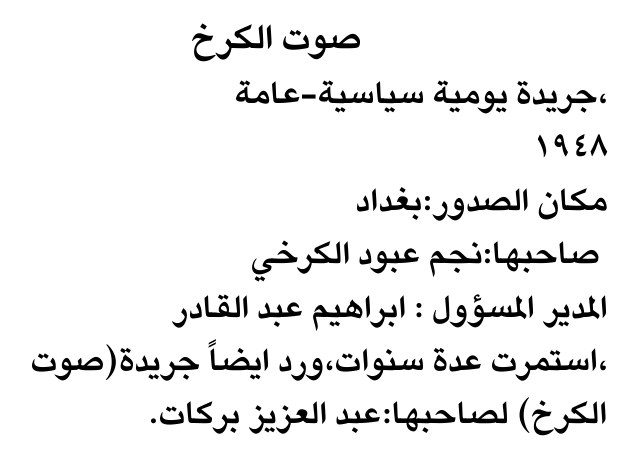 صوت الكرخ